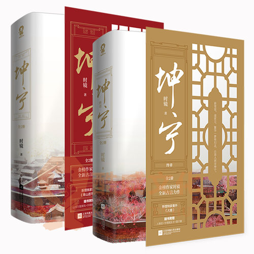 官方正版+赠余生请多指教】 坤宁全套完结4册时镜著 电视剧宁安如梦原著古言宫斗青山遮不住大婚古言青春小说书籍 - 图3