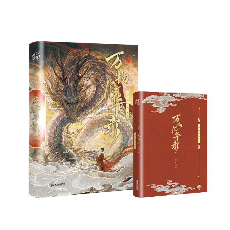 签名版】万物风华录 一切有为法非天夜翔继《天宝伏妖录》《定海浮生录》后又一部东方奇幻巨作晋江实体书东方玄幻长篇小说书籍 - 图0