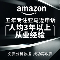Amazon AMZ complains about infringement related stores complain Amazon complains about intellectual property rights poa plan translation