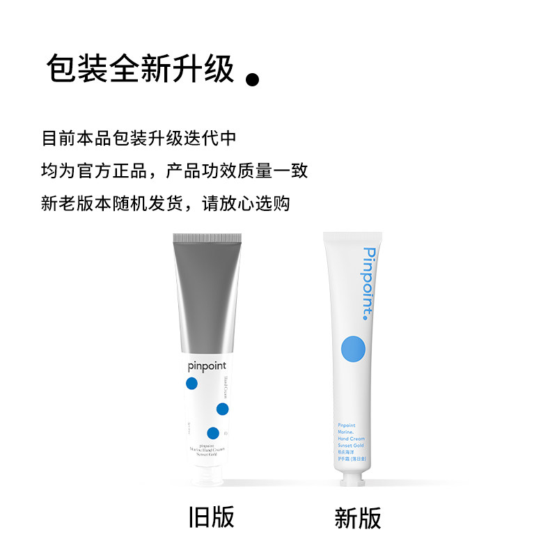 pinpoint标点海洋夏季清爽不护手霜 pinpoint标点护手霜