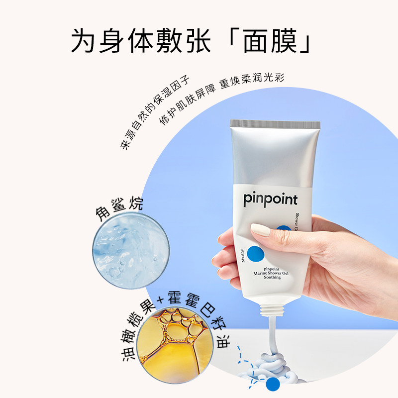 【小翟同款套装】pinpoint标点明星 pinpoint标点身体乳/霜