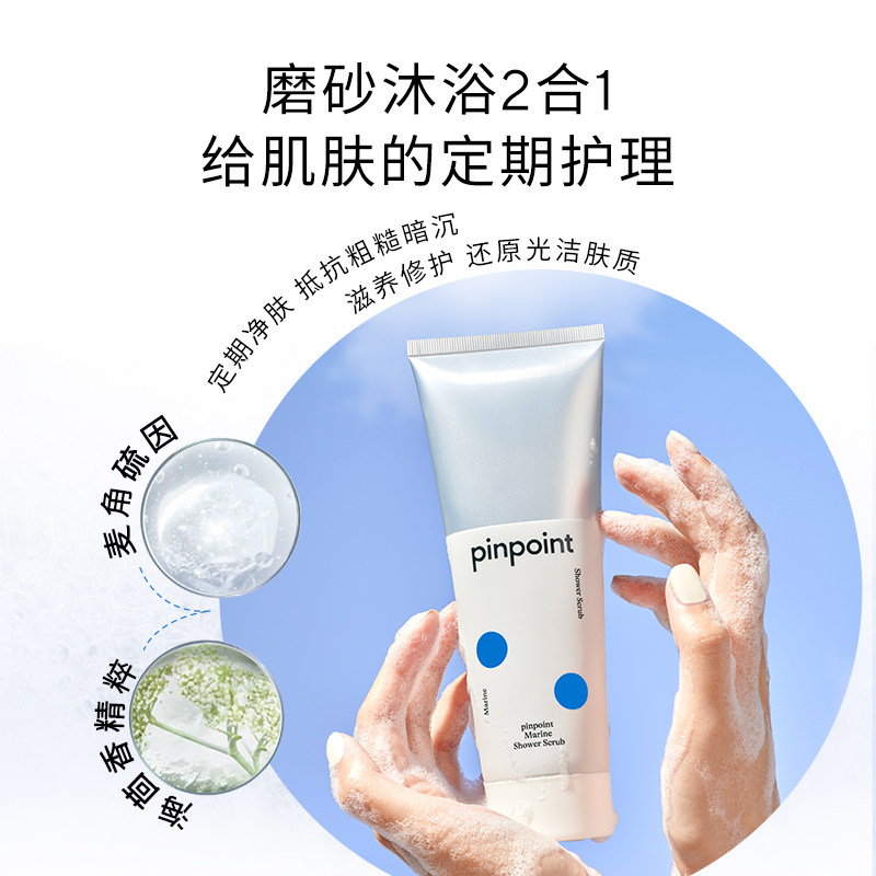 【小翟同款套装】pinpoint标点明星 pinpoint标点身体乳/霜