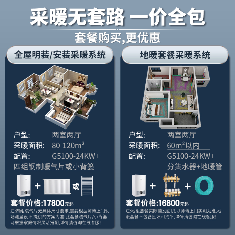 博世明装全屋暖气片家用水暖散热片暗装采暖水地暖全套设备安装-图0