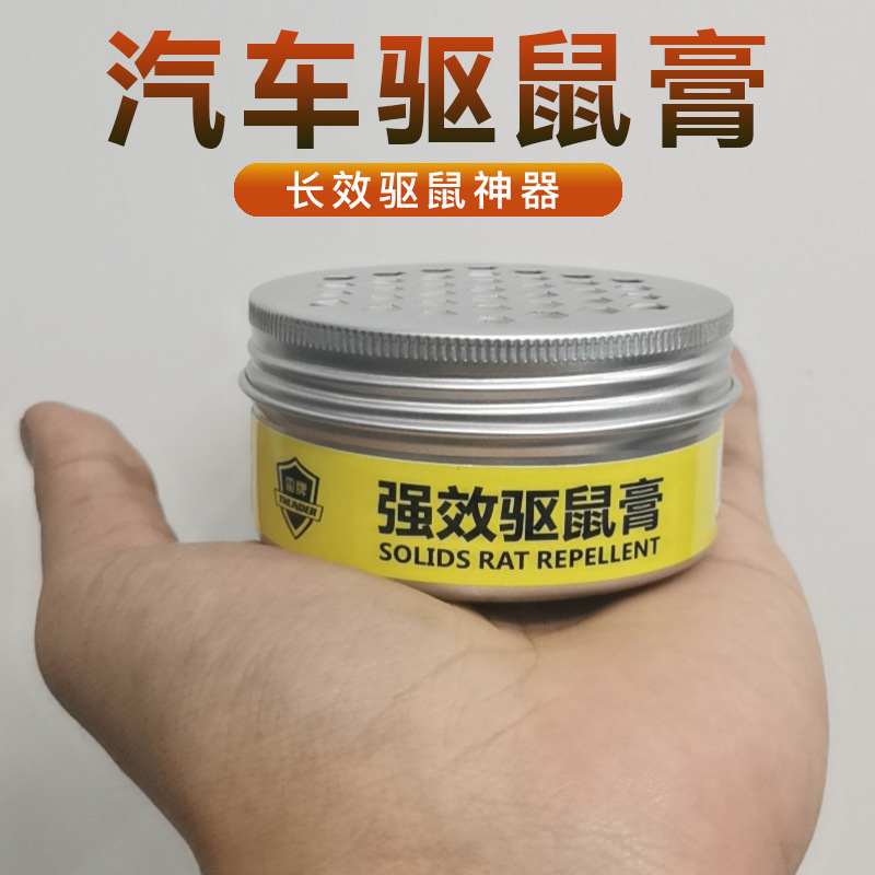 小汽车发动机仓防老鼠克星闻药引擎盖用灭驱鼠神器家用超强力喷剂 - 图0