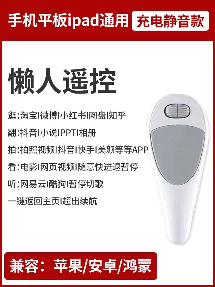 刷视频遥控适用苹果17平板ipad华为Mate手机蓝牙添添闺蜜机题提词遥控器抖音神器小说阅读翻页懒人追剧控制器