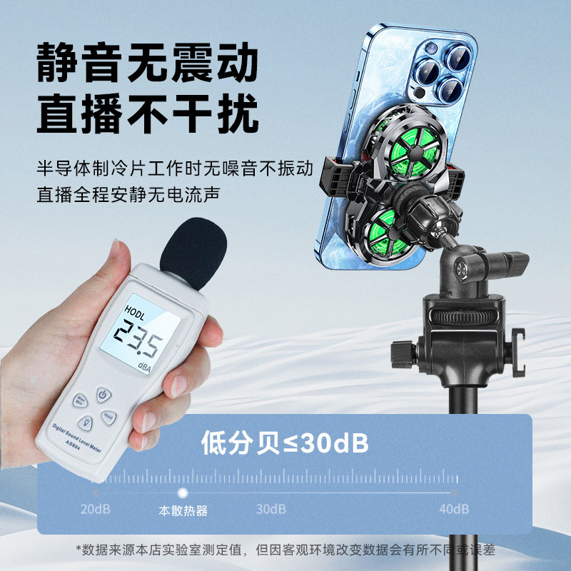 【直播不卡顿神器】手机散热器可升降桌面直播专用支架半导体制冷落地三脚架苹果安卓直播通用静音降温支架
