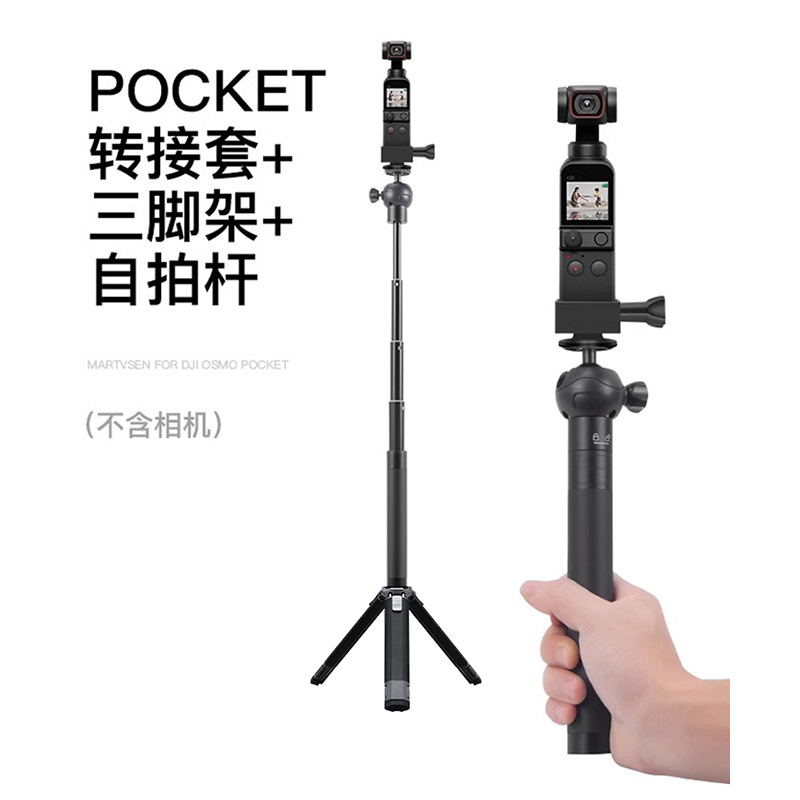 金属三脚架自拍杆手机支架适用DJI大疆OSMOPocket3/2灵眸口袋云台2Action4运动相机gopro9延长杆配件转接头 - 图1