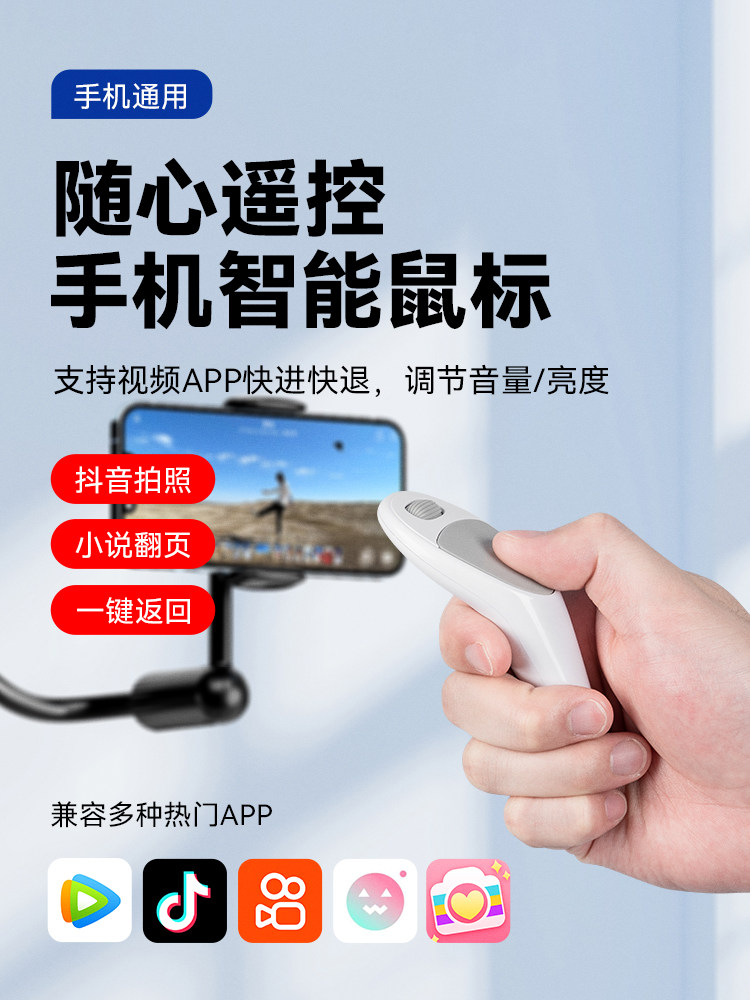 刷视频遥控适用苹果17平板ipad华为Mate手机蓝牙添添闺蜜机题提词遥控器抖音神器小说阅读翻页懒人追剧控制器