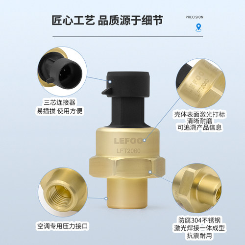 力夫LFT2060空调制冷压力传感器制冷暖通冷媒压力变送器0.5-4.5V-图1
