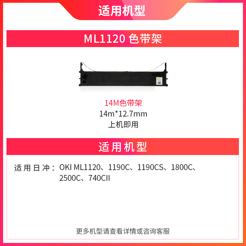 天威ML1120色带架适用四通OKI ML1120 1190 1800C色带架 1190CS 2500C 740CII带芯色带框发票打印机-图1