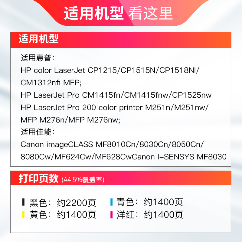 天威HP-131A硒鼓适用惠普HP cp1215 cp1515n cp1518ni CF210A CE320A CB540A 打印机佳能mf8010cn 8030cn硒鼓 - 图0