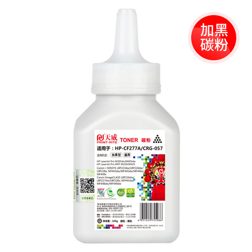 天威 CRG057碳粉 适用佳能Canon MF441 MF443硒鼓粉 MF449 LBP222打印机墨粉 LBP223 LBP225 LBP228加黑碳粉 - 图0
