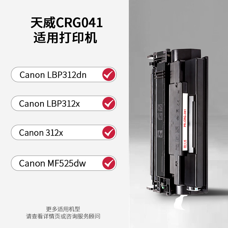 天威CRG-041硒鼓适用Canon佳能LBP-312x粉盒LBP312dn打印机CRG-041H墨盒MF525dw MF522x MF525x打印机硒鼓 - 图0