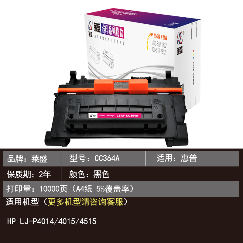 莱盛适用惠普P4015硒鼓CC364A hp4515 P4015n/tn P4515tn P4014n/nw打印机墨盒hp64a P4515n/dn CC364X碳粉盒 - 图1