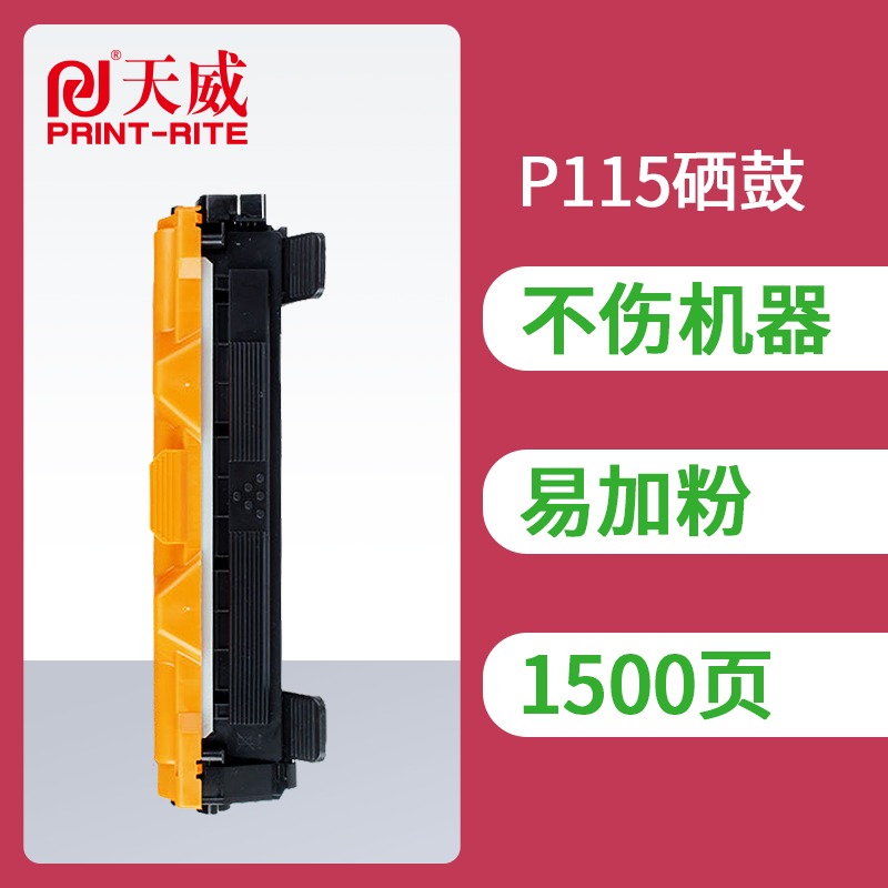 天威P115/M115粉盒墨盒适用富士施乐M115b M115fs M118w M118z P115b P118w打印机硒鼓 CT202138 CT351006-图0