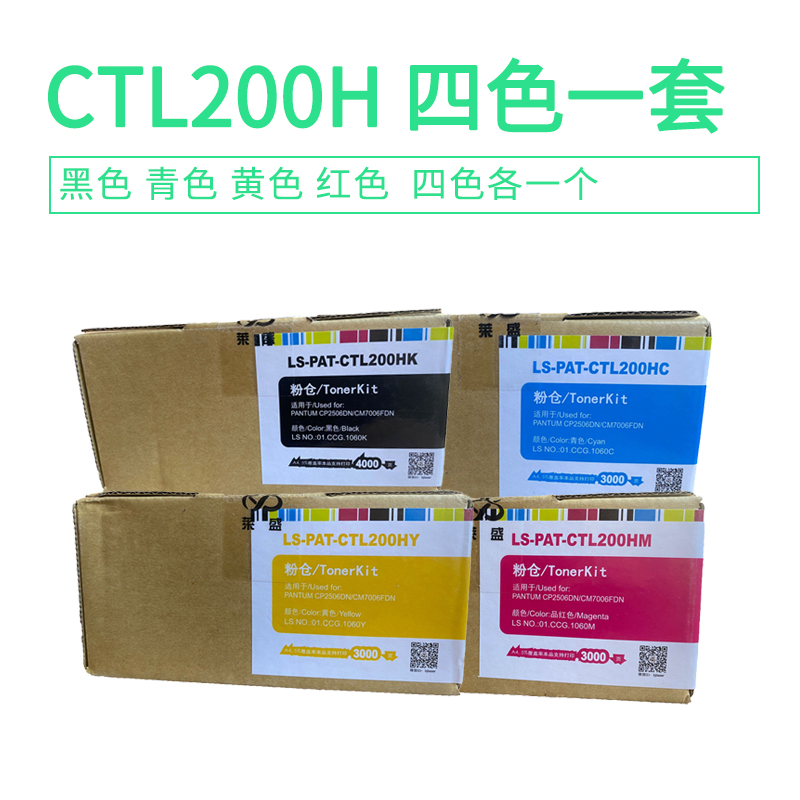 莱盛粉仓 适用奔图CTL200H粉盒 CP2500DN CP2505DN CP2506DN CM7000FDN CM7006FDN PANTUM 普通版 碳粉粉盒 - 图3