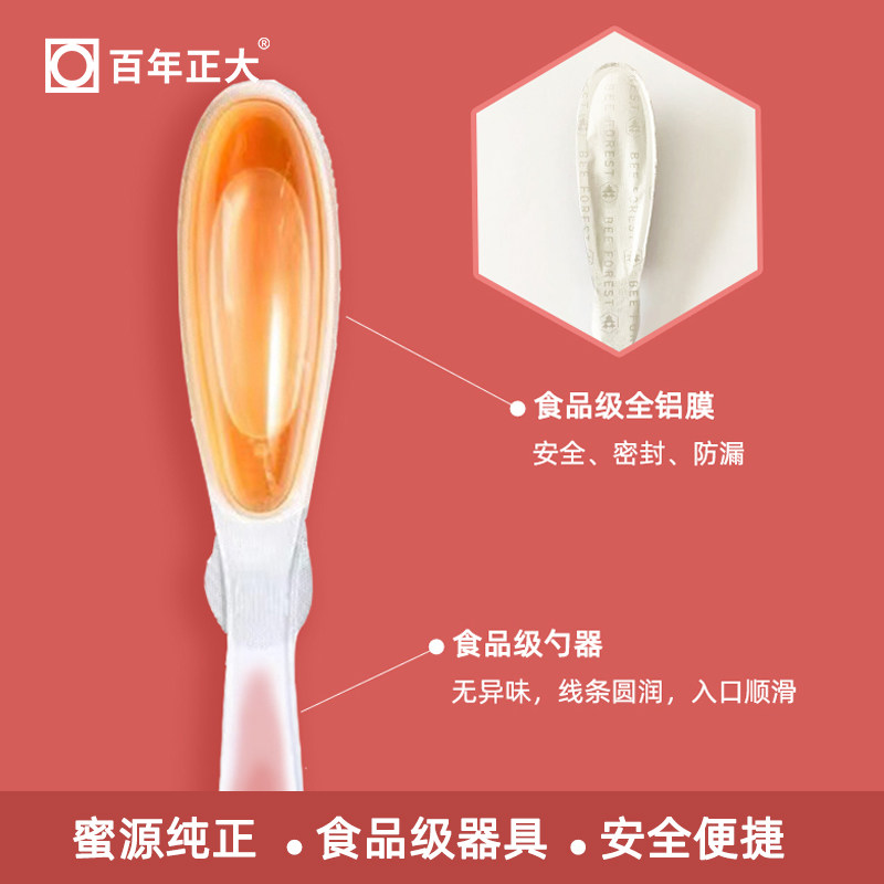 百年正大饮60gumf10+便携玻尿酸勺 百年正大蜂蜜