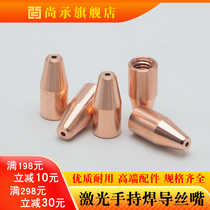 Fiber laser welding wire guide wire nozzle M5-1 0 1 1 6 2 handheld welding wire for wire feeding nozzle guide wire