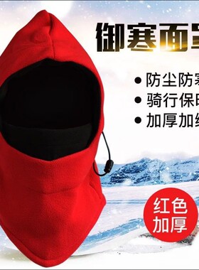 冬天保暖骑车头罩男骑行