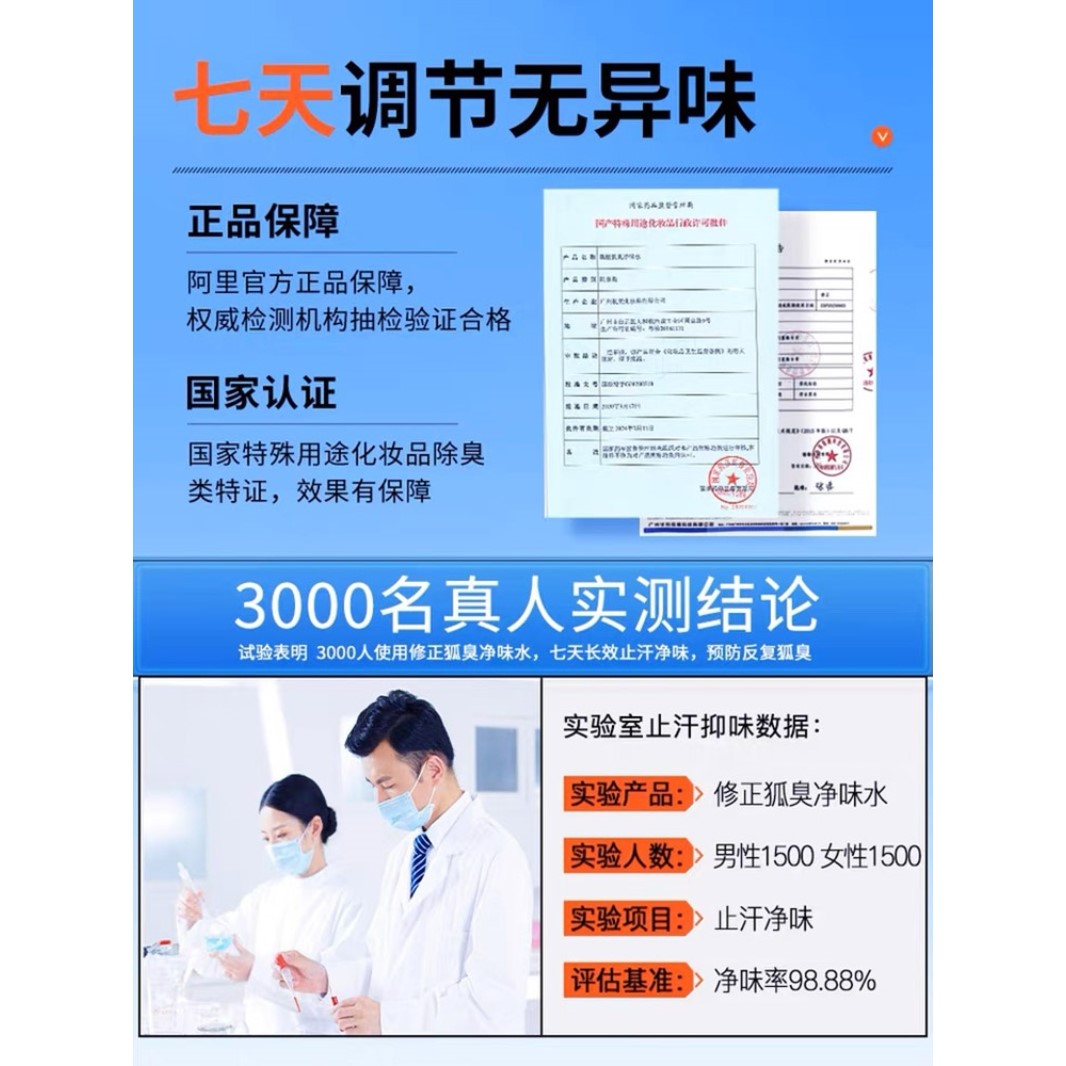 修正去狐臭净味液止汗露除腋臭净腋下喷雾去异味男女士专用持久根