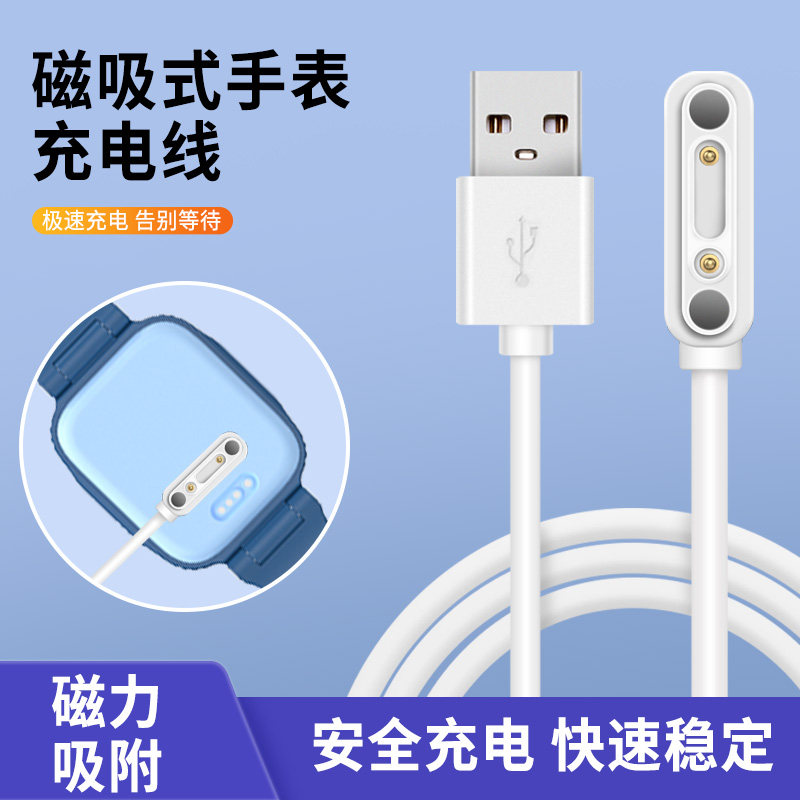 适用于荣耀亲选zowbot儿童手表2充电器线ACE-WB00电话手表磁吸式充电线快充头数据线USB电源线非原装替换配件,淘宝优惠券,粉丝福利购,淘宝优惠卷