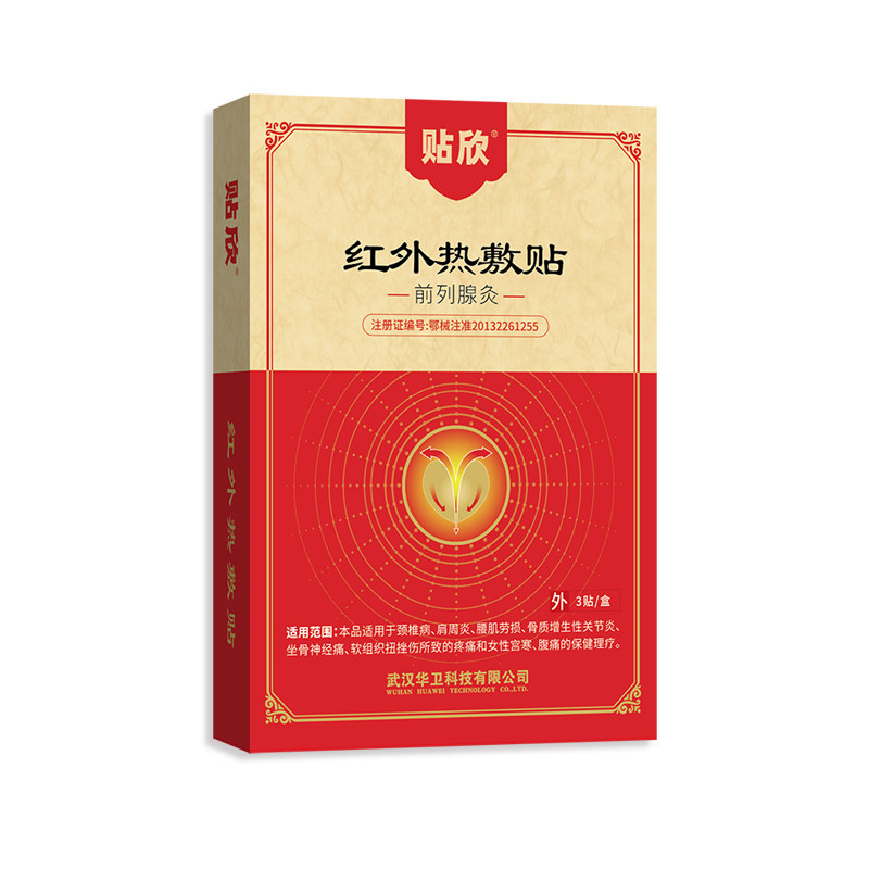 贴欣红外热敷贴肾宝治疗膏药 贴欣医疗器械膏药贴（器械）