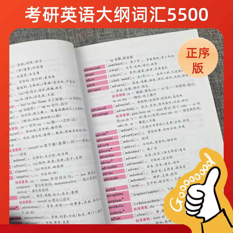 【晋远官方直营】备考2025考研英语大纲词汇5500小本马淑丽考研英语一二单词配套音频mp3便携单词书核心词重点基础词收藏优先团购 - 图0