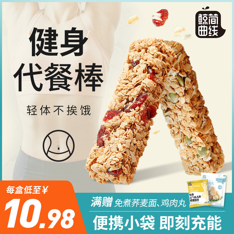 鲸简曲线蛋白棒饼干减0低无坚果 鲸简曲线食品营养（消化）饼干