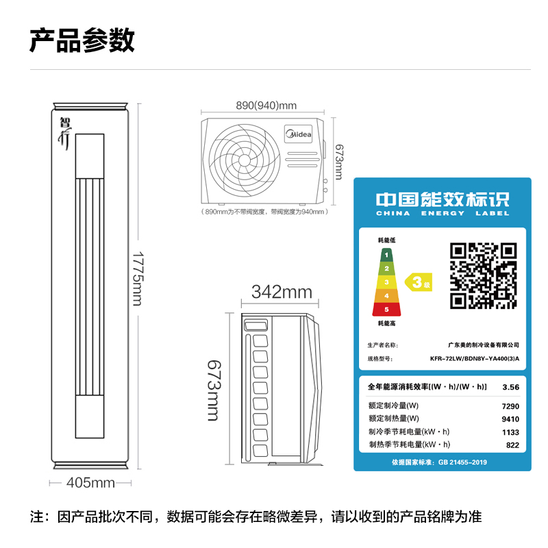 美的空调大3匹柜机节能变频立式客厅冷暖家用智行官网官方旗舰店 - 图3