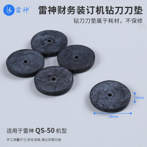 雷神CD-303,CD-505,CD-490,S-60,S-52,QS-50财务装订机多种型号机器耗材刀垫原装耗材 - 图2