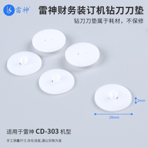 雷神CD-303,CD-505,CD-490,S-60,S-52,QS-50财务装订机多种型号机器耗材刀垫原装耗材 - 图1