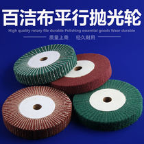 Cloth polishing wheel parallel flying wing wheel wire drawing wheel green red cloth weaver polished polished sheet 150X25 without clamping sand -