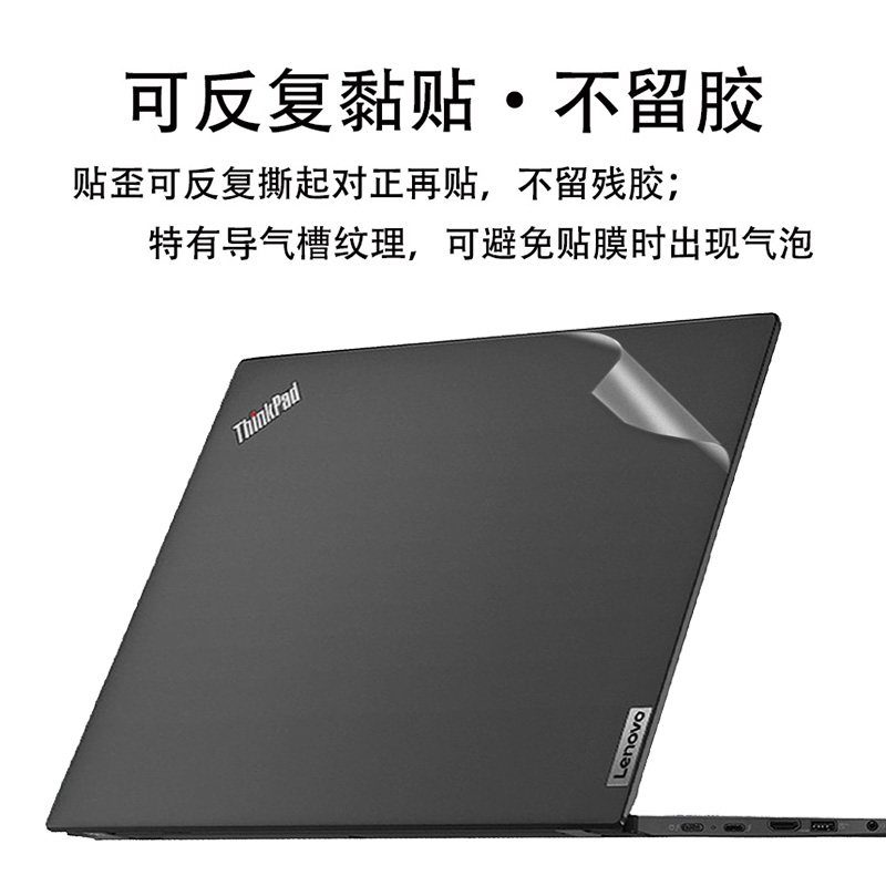 联想ThinkPad X13电脑2023贴膜贴纸gen4保护膜4g版笔记本yoga透明外壳膜gen2星光磨砂12代屏幕键盘膜13.3英寸 - 图1