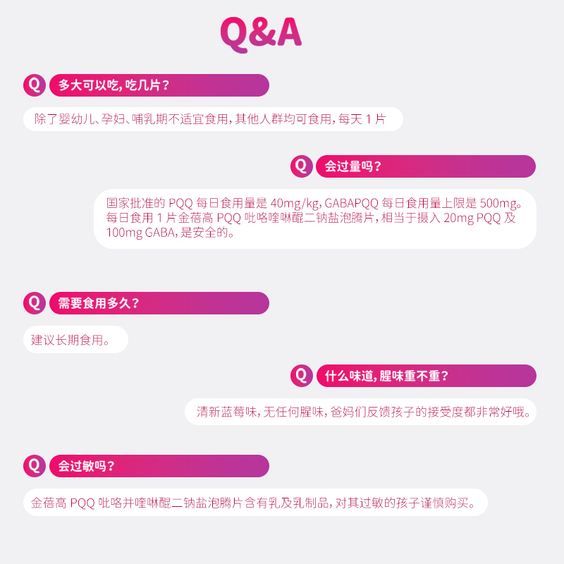 【金赛旗下】金蓓高pqq氨基丁酸儿童成长青少年注意力蓝莓泡腾片-图3