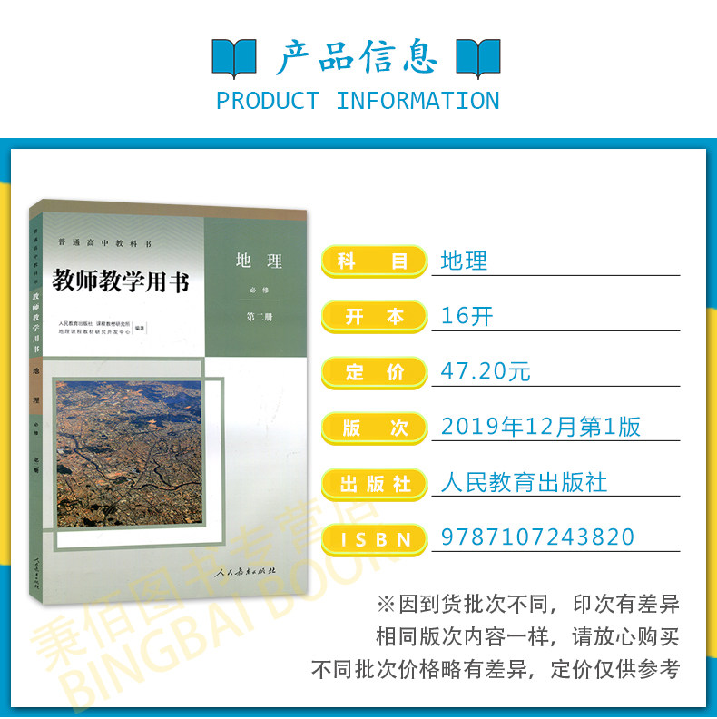 新版 人教版 高中地理教师教学用书必修一 二册+选择性必修一二三全套5本高中地理教参 教案高中地理必修12选修123 人民教育出版社,淘宝优惠券,粉丝福利购,淘宝优惠卷