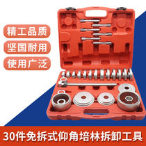 30 pieces of car front wheel bearing disassembly mounting tool Sheep angle Palin detacher press bearing steam repair 30 sets of front wheels