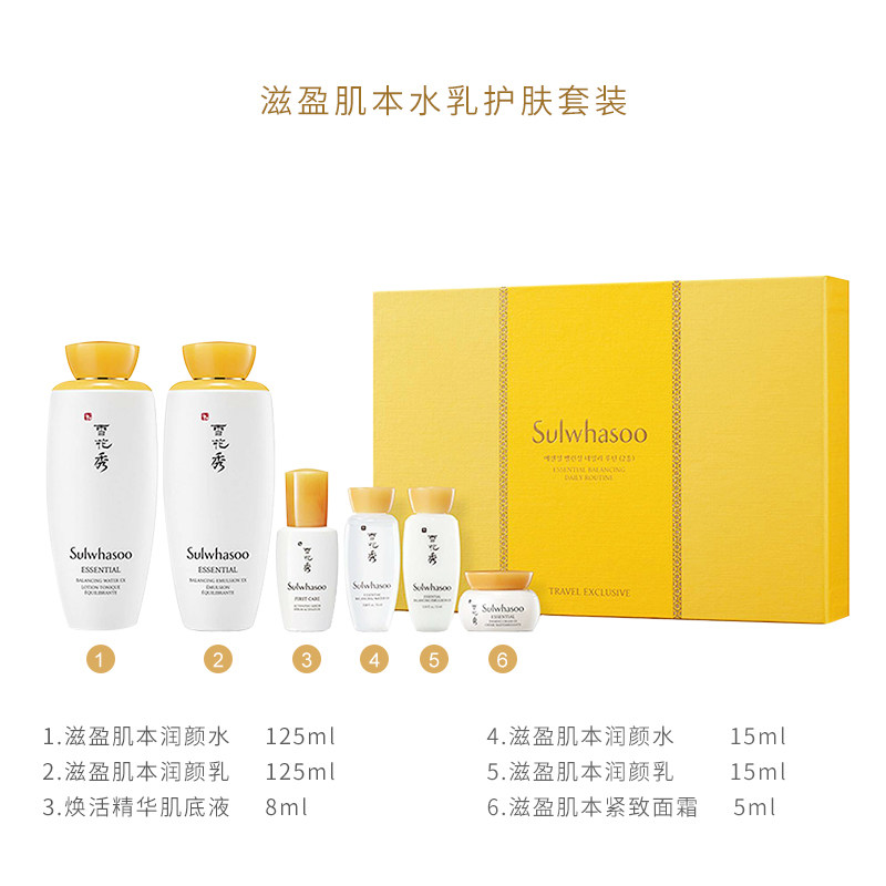 sulwhasoo /雪花秀滋盈肌本补水 SUPOP海外面部护理套装