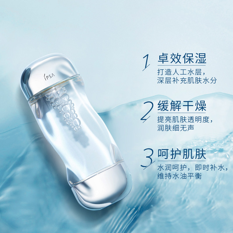ipsa /茵芙莎流金岁月爽肤保湿水 SUPOP海外化妆水/爽肤水