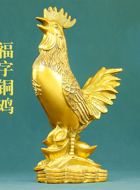 黄铜生肖铜鸡摆件大公鸡吉祥物