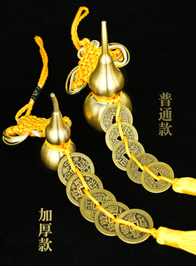 六帝铜钱加一个铜葫芦可以装朱砂