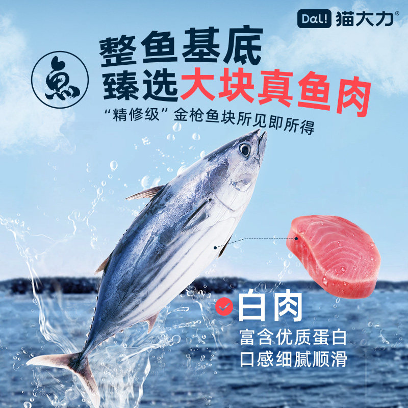 猫大力猫零食罐金枪鱼罐头补水非主食罐增肥营养整箱湿粮猫罐头,淘宝优惠券,粉丝福利购,淘宝优惠卷