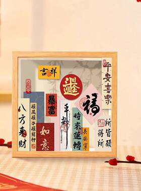 平安喜乐存钱罐相框零钱储蓄罐放硬币的收纳相框展示摆件入户柜