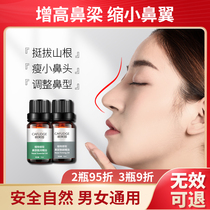 High-nose-beam essential oil heightening of fine Chinese liquid machine collapse ugly mountain root nose Quite God Instrumental Slim Nose Wing Nose Shrink Hypertrophy