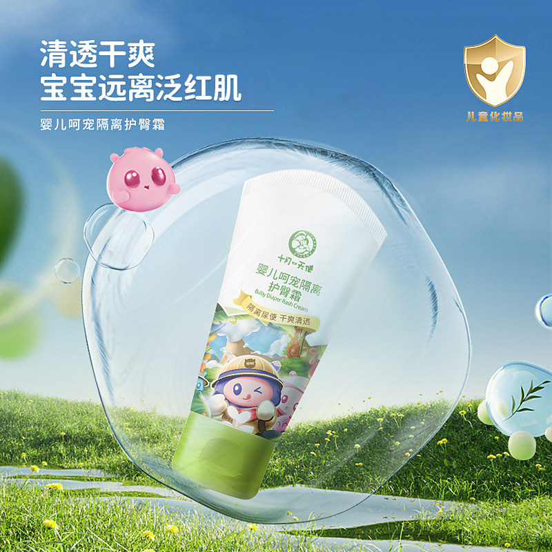 十月小天使护臀膏新生婴儿专用护臀霜屁股pp宝宝屁屁膏旗舰店正品