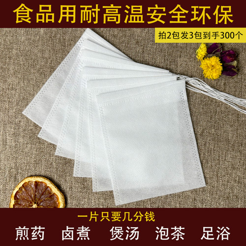 中药袋无纺布煎药袋卤料袋包装袋中药纱布袋一次性茶包袋袋子药包 - 图1