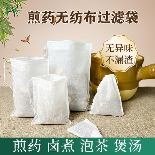 中药袋无纺布煎药袋卤料袋包装袋中药纱布袋一次性茶包袋袋子药包 - 图0