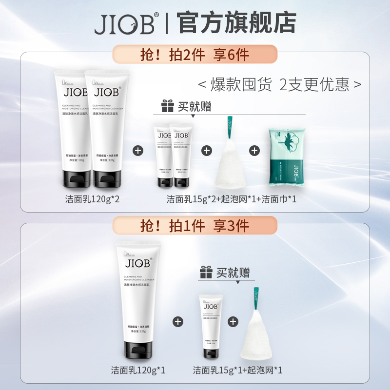 JIOB氨基酸洗面奶洁面乳控油清洁毛孔女男士专用洁面温和官方正品