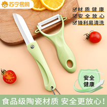 Ceramic water fruit knife portable folding carry-on small cutter suit Home paring machine melon planing dorm room with student 1102