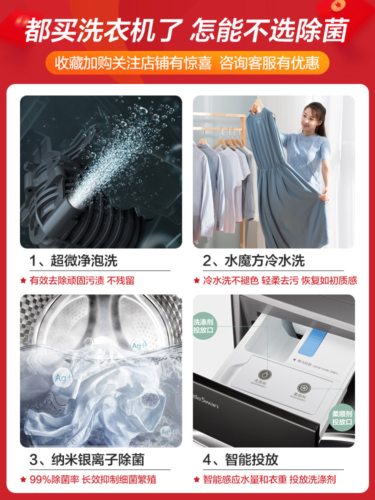 小天鹅洗衣机全自动超微净泡水魔方 小天鹅荣聚洗衣机