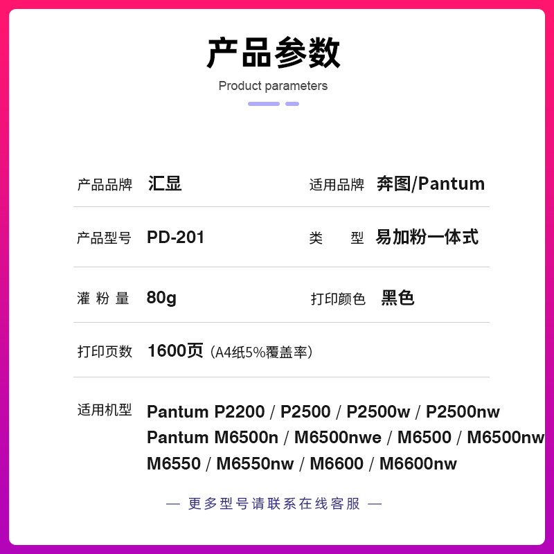 汇显适用奔图PD-201T打印机硒鼓Pantum P2500W黑色激光M6500 M6550墨盒M6600NW碳粉盒P2200晒鼓-图1